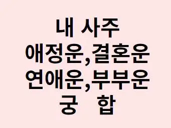 %EC%95%A0%EC%A0%95%EC%9A%B4%EA%B2%B0%ED%98%BC%EC%9A%B4.jpg?type=w580