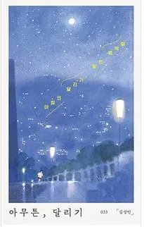 아무튼 달리기.JPG