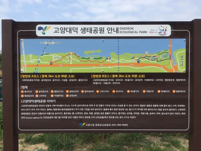 %EA%B3%A0%EC%96%91%EB%8C%80%EB%8D%95%EC%83%9D%ED%83%9C%EA%B3%B5%EC%9B%9001.png?type=w800