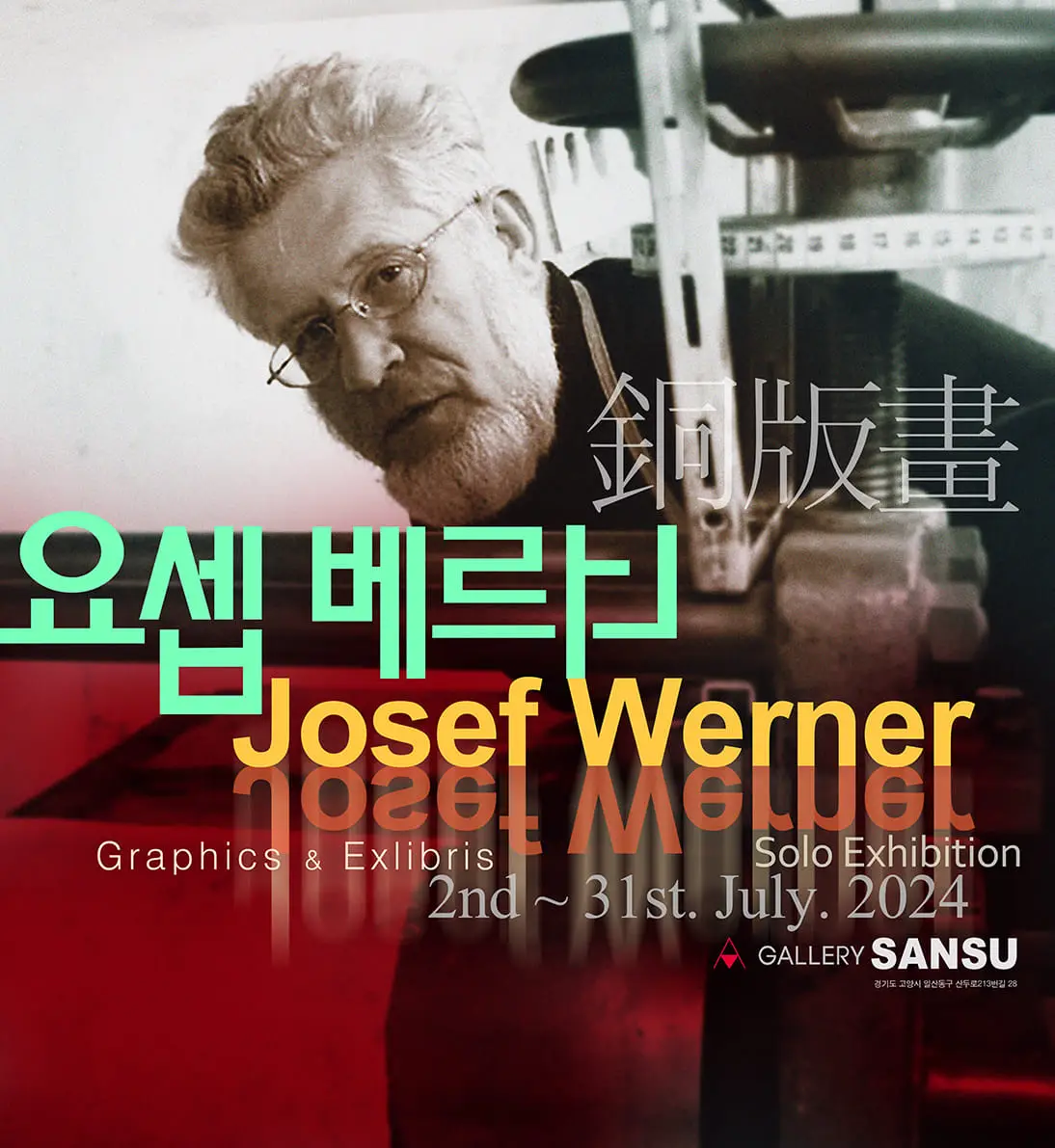 요셉 베르너.jpeg