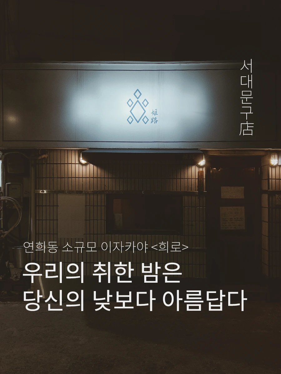 %ED%9D%AC%EB%A1%9C_1.png?type=w1