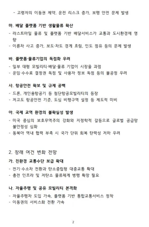성장과 통합_모빌리티 정책제안 03.JPG
