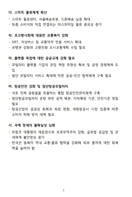 성장과 통합_모빌리티 정책제안 04.JPG