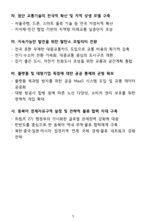 성장과 통합_모빌리티 정책제안 06.JPG