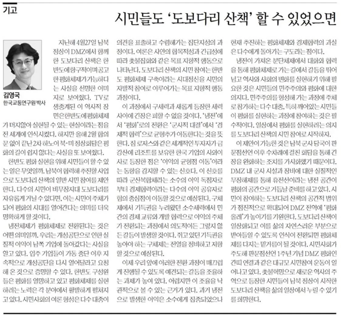 경향신문 기고_시민들도 '도보다리 산책' 할 수 있었으면_20190427.JPG