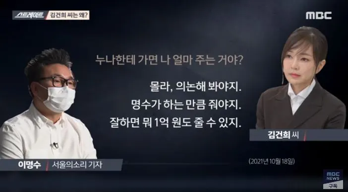 김건희 이명수 1억원.JPG
