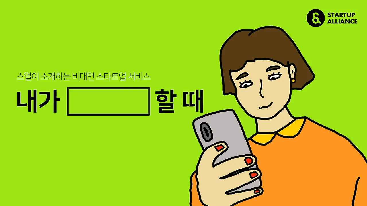 비대면스타트업리스트.jpeg
