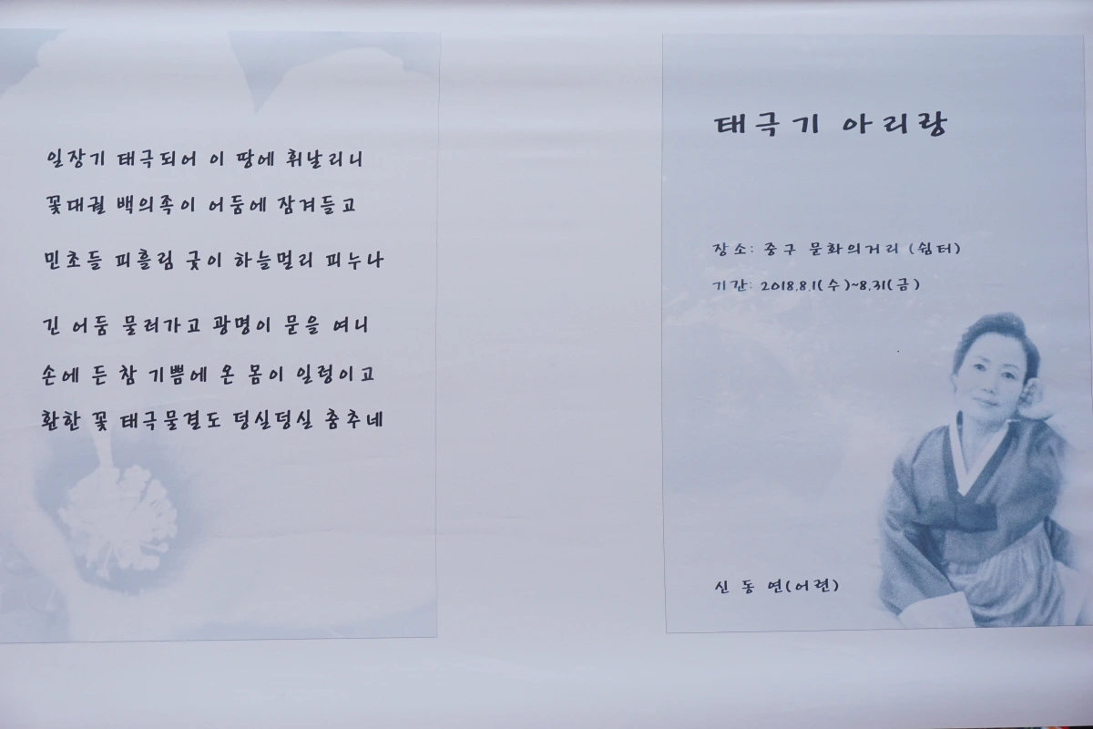 크기변환_광복 73주년 태극기 아리랑 길가전시회 (29).JPG