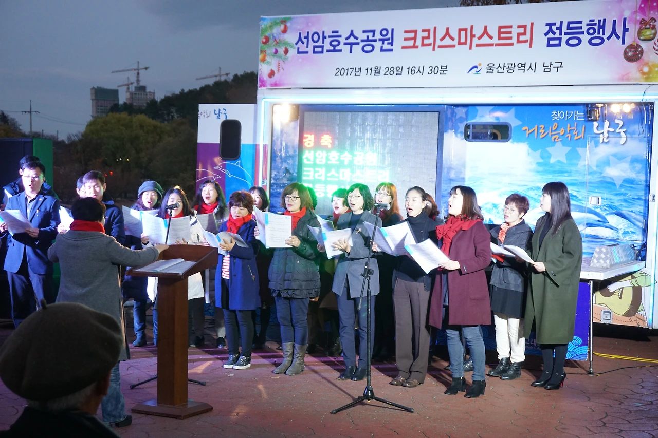 2017선암호수공원 성탄트리 점등식에서 남구청 기독신우회의 합창.JPG