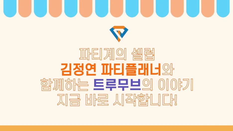 %EC%B5%9C%EC%A2%85%EC%9D%B8%ED%84%B0%EB%B7%B0_%ED%8A%B8%EB%A3%A8%EB%AC%B4%EB%B8%8C%ED%8E%B8.mp4_000026000.jpg?type=w1