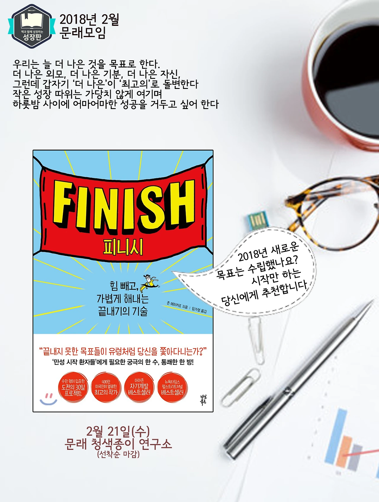 문래 18년 2월 모임_피니시 포스터.jpeg