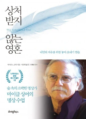 상처받지 않는 영혼.jpeg