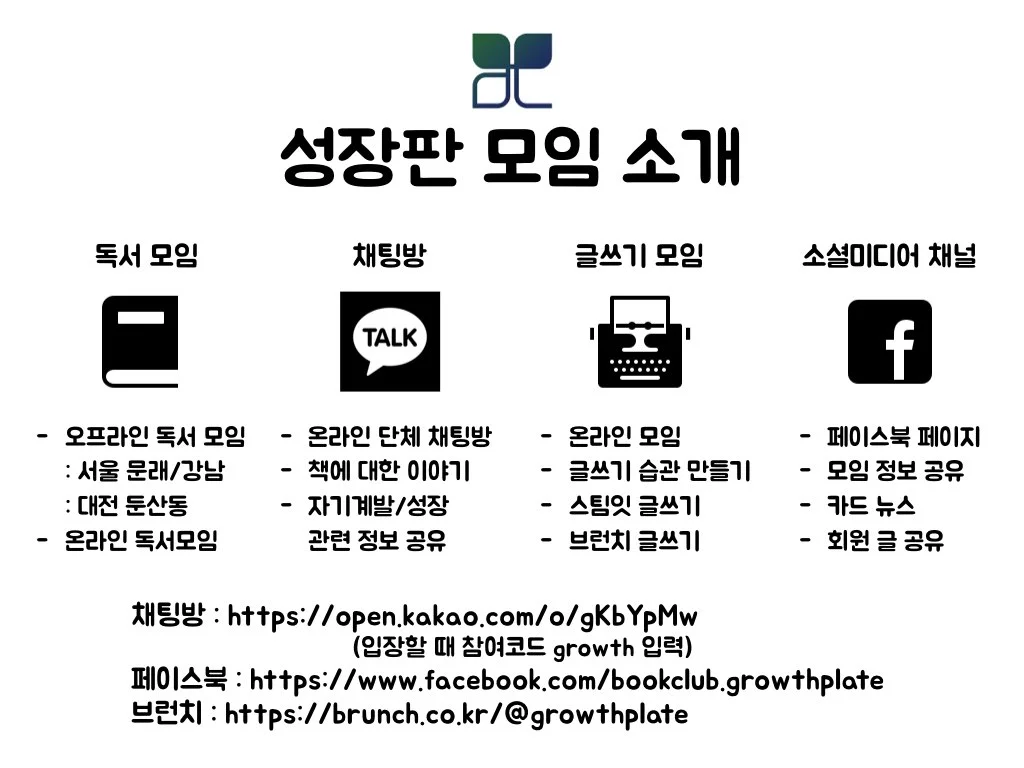 성장판 모임 소개_180928.001.jpeg