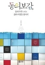 %EB%8F%99%EC%9D%98%EB%B3%B4%EA%B0%90.png?type=w2