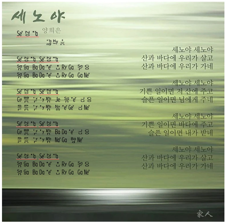 세노야 - 한글로망.PNG