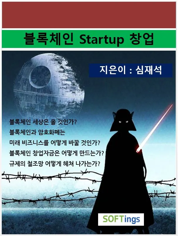 블록체인스타트업 표지.JPG