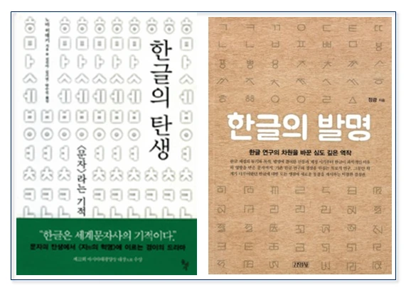 한글의 탄생-발명.PNG