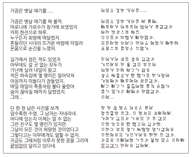 가끔은 옛날 얘기를 가사.PNG
