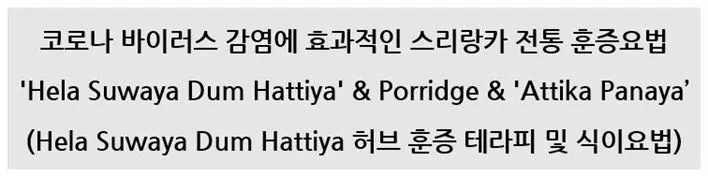 Dum Hattiya 훈증테라피 제목.JPG