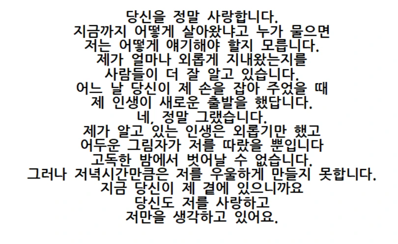 And I Love You So 한글가사- Perry Como.PNG