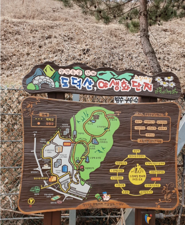 도덕산야생화단지 팻말.PNG