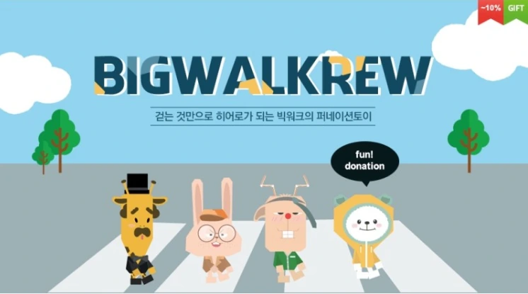 빅워크 캠페인.PNG