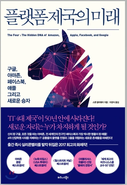 플랫폼제국의 미래.PNG