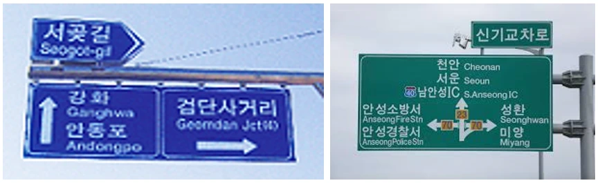 인천도로표지판.PNG