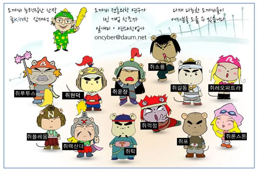 삼국쥐전 -도깨비능력집단.JPG