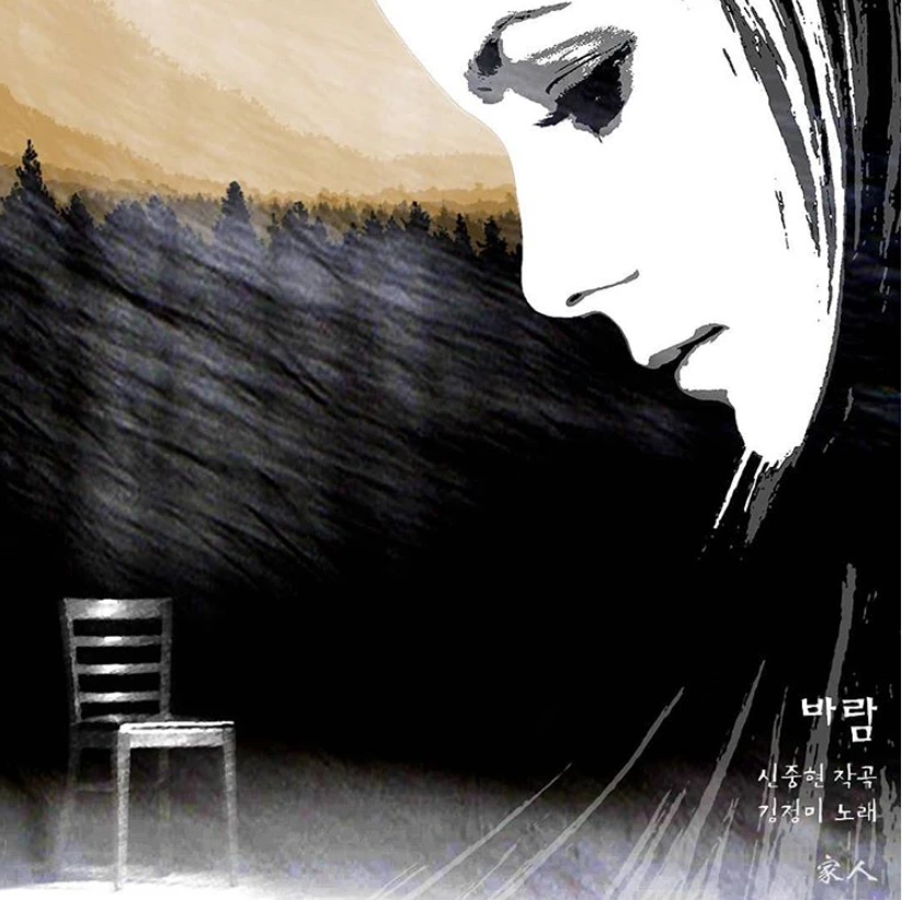 바람 - 김정미.PNG