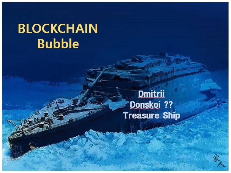 블록체인버블-보물선.PNG