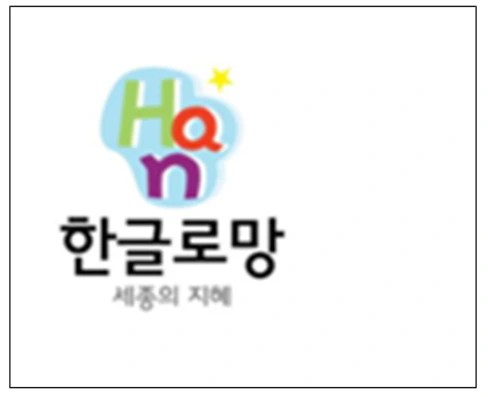 한글로망 로고.PNG