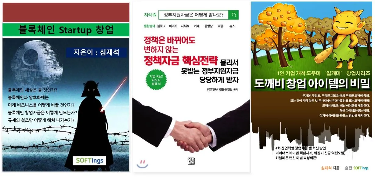 3종 - 블록체인, 정책자금, 창업아이템.JPG