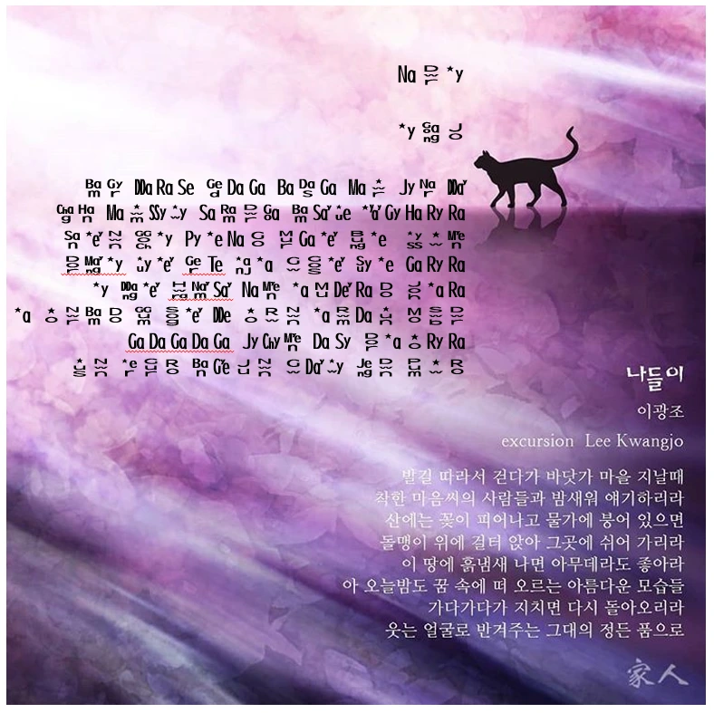 나들이 - 한글로망.PNG