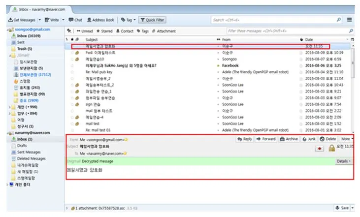 3부 -5장 - 4   메일서명과 암호화.JPG