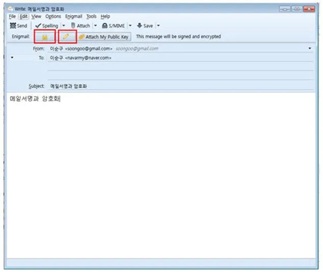 3부 - 5장 - 1 메일서명과 암호화.JPG