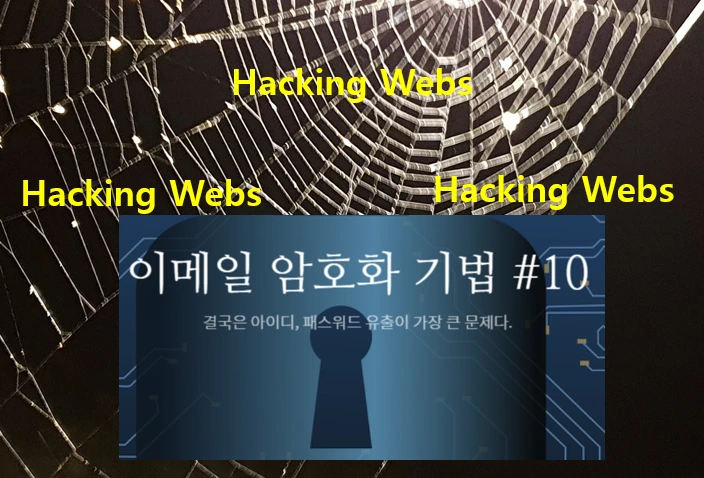 해킹웹 자물쇠.PNG