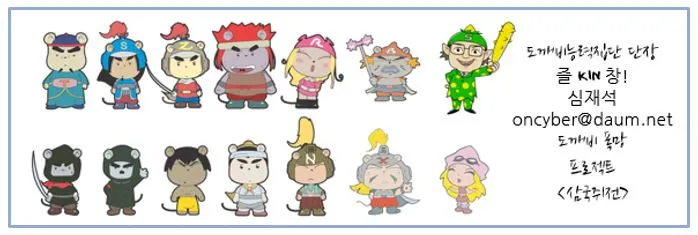 삼국쥐전 등장인물.JPG