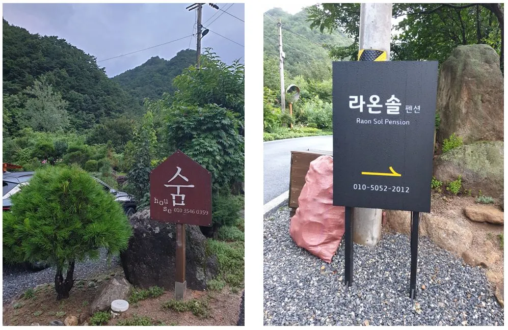 숨과 라온솔.JPG