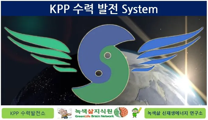KPP 녹색에너지.JPG