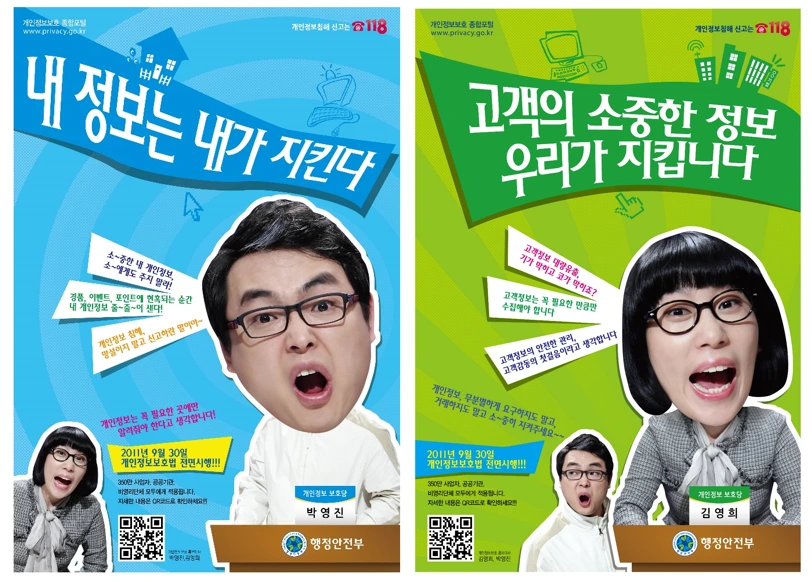 개인정보보호켐페인포스터.PNG