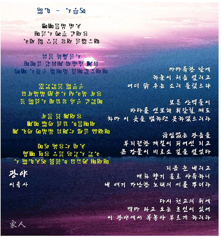 광야 - 한글로망.PNG