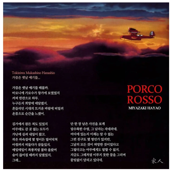 가끔은 옛날 얘기를 - 붉은 돼지.PNG