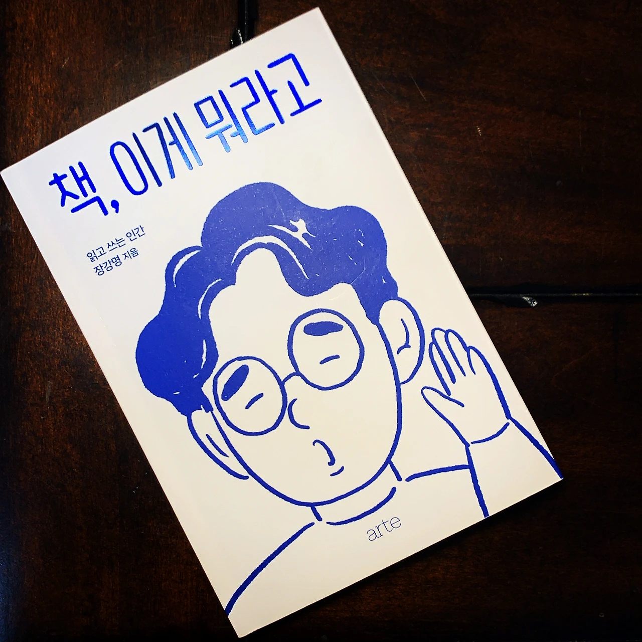 책 이게 뭐라고.JPG