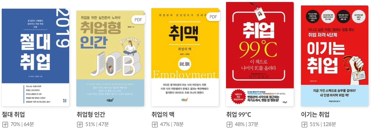 취업서적.PNG