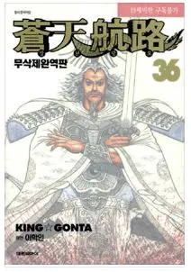 이학인의 창천항로.JPG