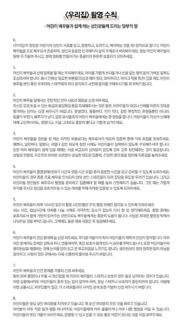 %EC%9A%B0%EB%A6%AC%EC%A7%91_%EC%9C%A4%EA%B0%80%EC%9D%80_%EC%B4%AC%EC%98%81%EC%88%98%EC%B9%99.jpg?type=w1