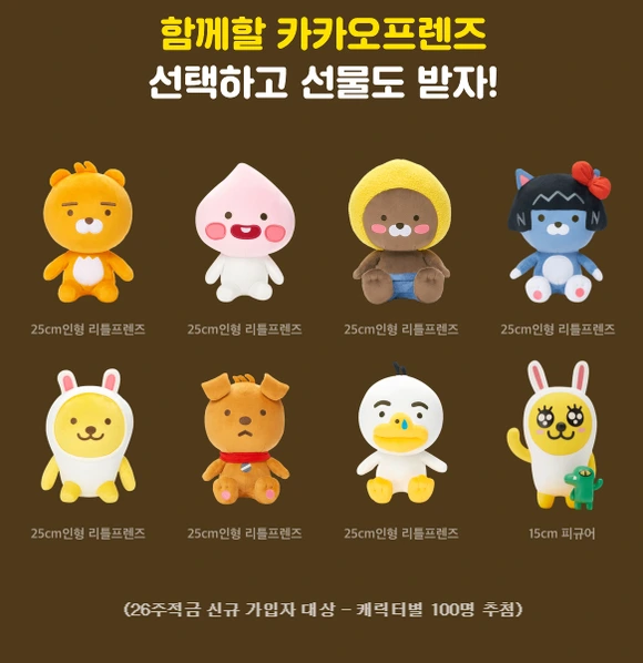 %EC%B9%B4%EC%B9%B4%EC%98%A4%ED%94%84%EB%A0%8C%EC%A6%88_%EC%9D%B4%EB%B2%A4%ED%8A%B8.png?type=w580