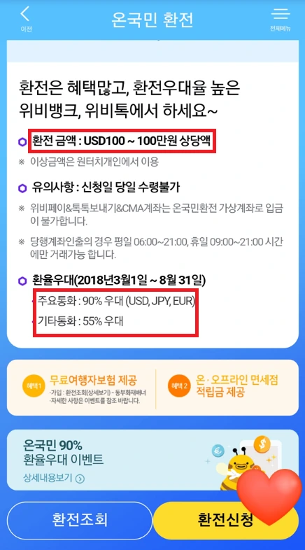 %EC%9A%B0%EB%A6%AC%EC%9D%80%ED%96%89_%EC%9C%84%EB%B9%84%ED%86%A1_%ED%99%98%EC%9C%A8%EC%9A%B0%EB%8C%80%EC%BF%A0%ED%8F%B0.png?type=w773