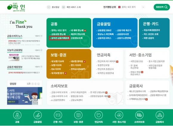 %ED%8C%8C%EC%9D%B8%2C_%EC%83%81%EC%86%8D%EC%9D%B8_%EA%B8%88%EC%9C%B5%EA%B1%B0%EB%9E%AE%ED%9A%8C.png?type=w580